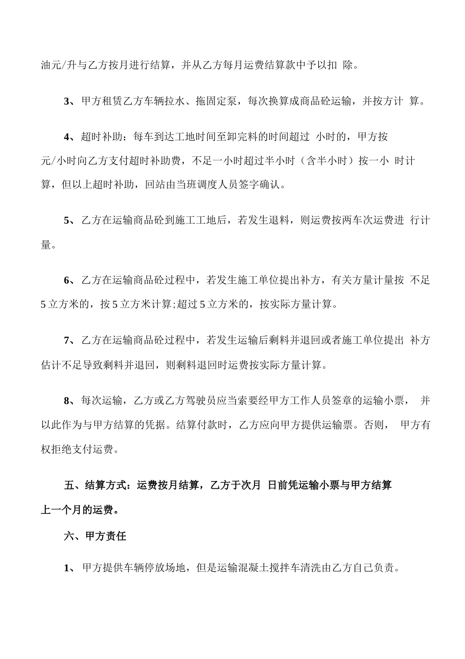 混凝土罐车运输合同范本_第2页