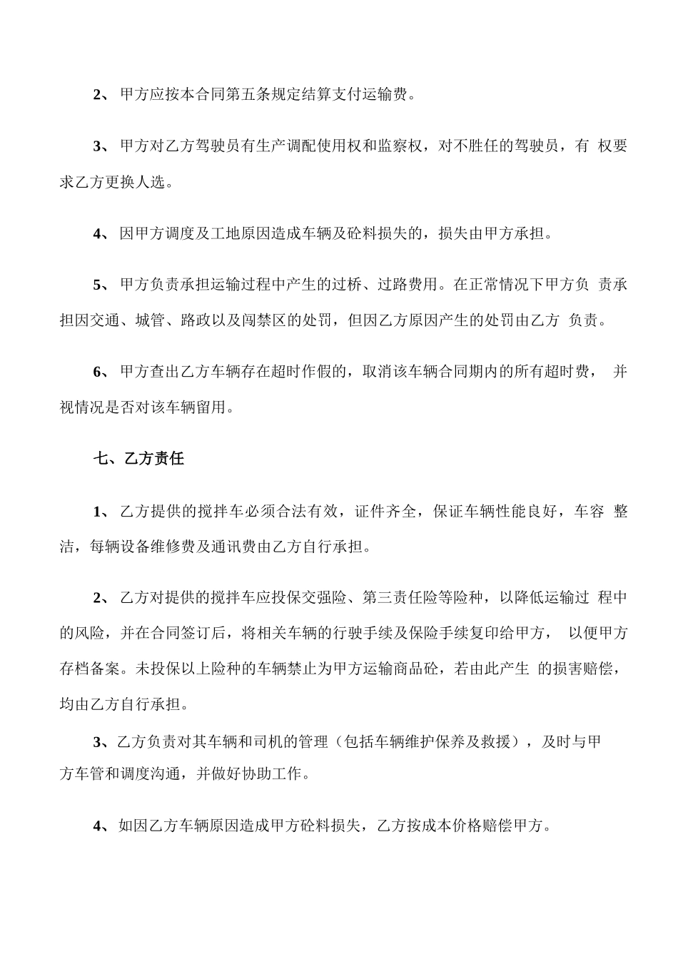 混凝土罐车运输合同范本_第3页