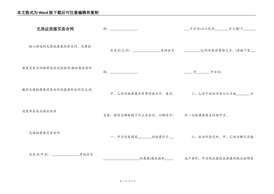 无房证房屋买卖合同_第1页