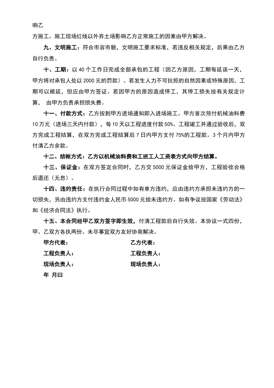 土石方工程承包合同范本(完整版)_第2页