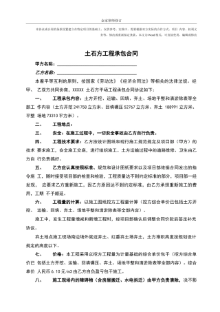 土石方工程承包合同范本(完整版)