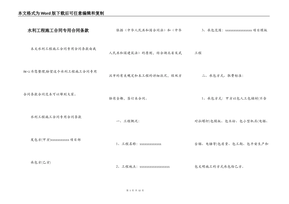 水利工程施工合同专用合同条款_第1页