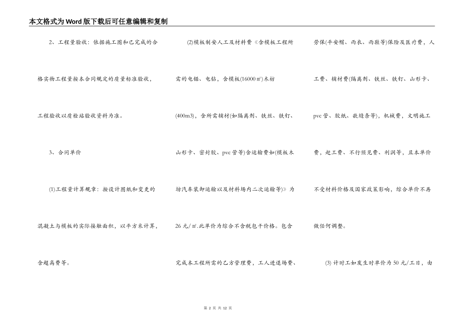 水利工程施工合同专用合同条款_第2页