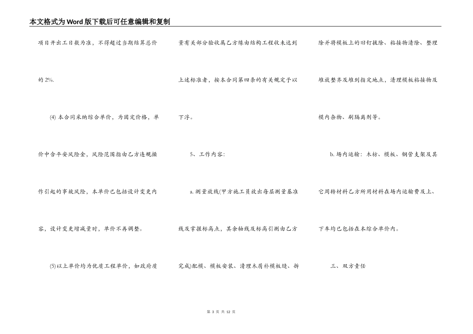 水利工程施工合同专用合同条款_第3页