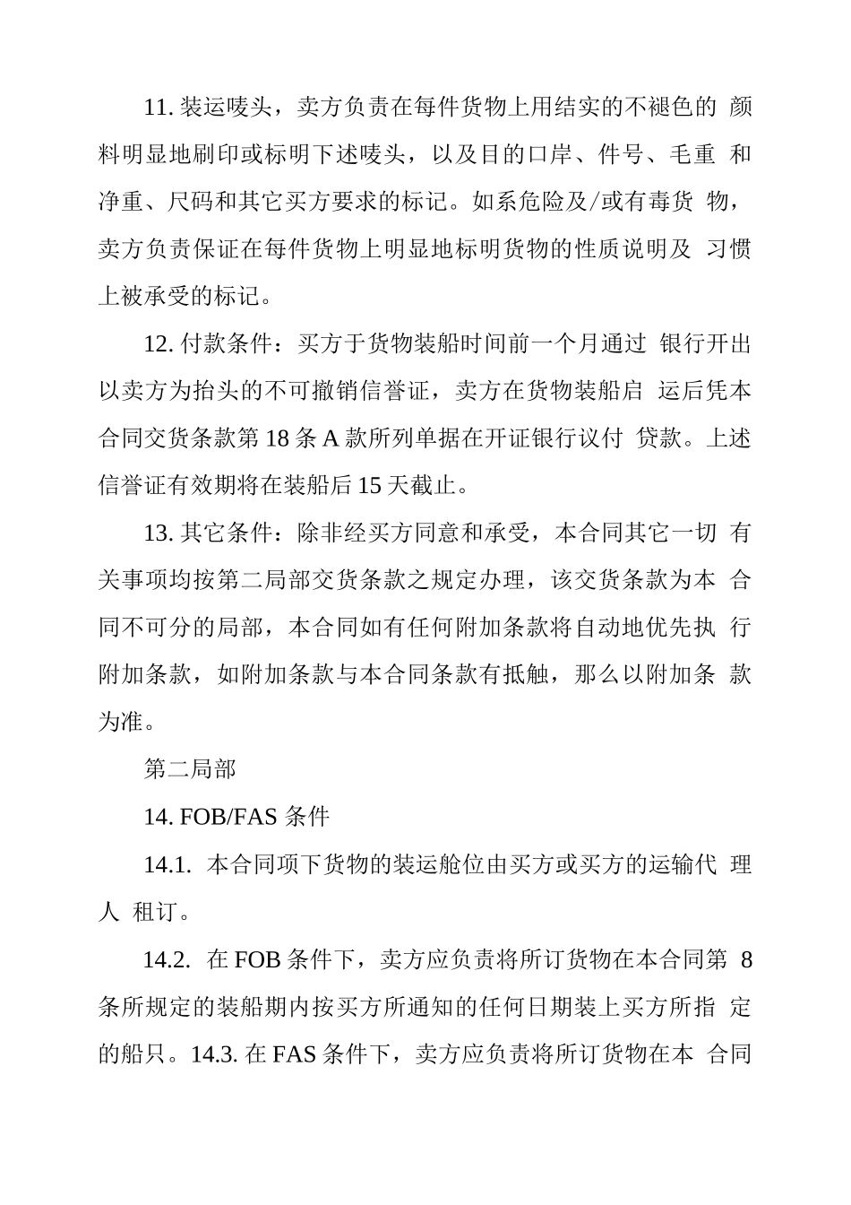 一般合同格式范本_第2页