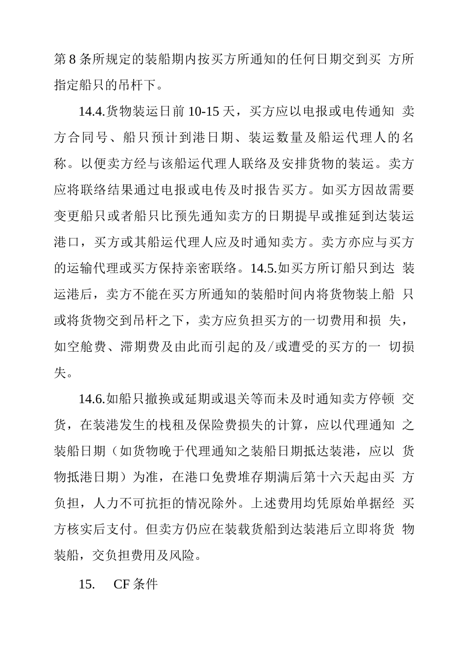 一般合同格式范本_第3页