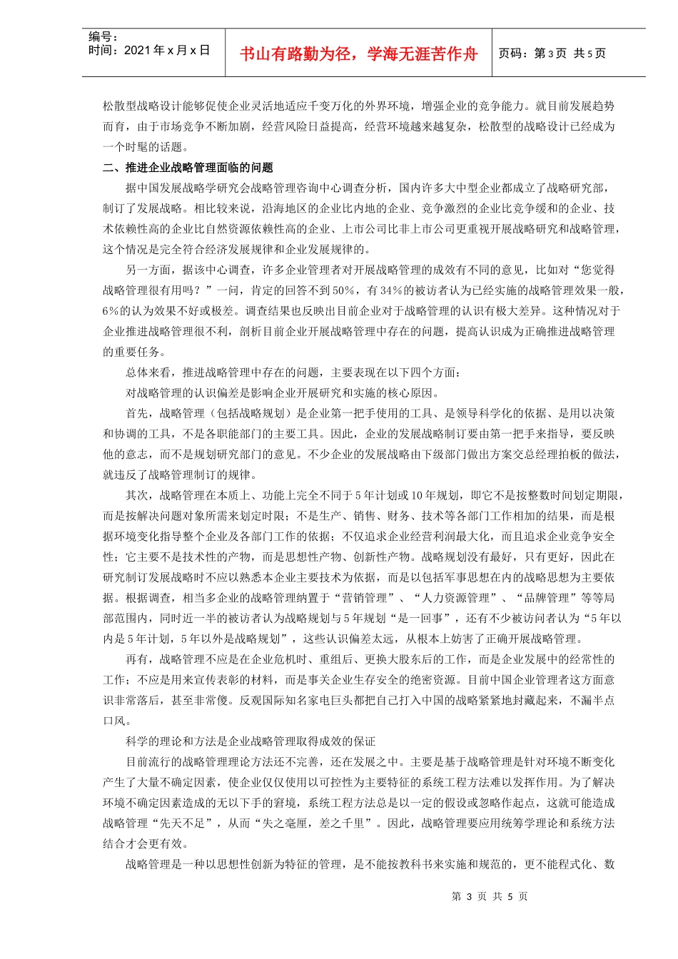 企业战略管理与中小企业管理(1)_第3页