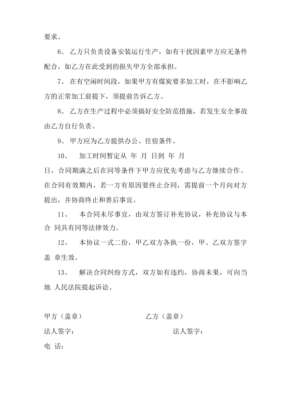 最新煤炭加工合同_第3页