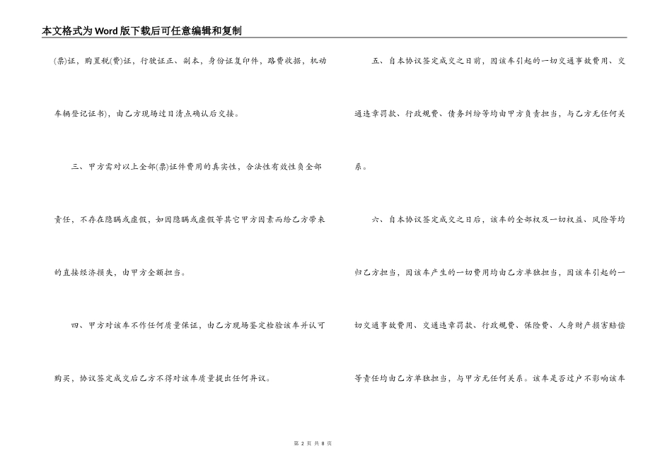 车辆过户借款合同范本2篇_第2页