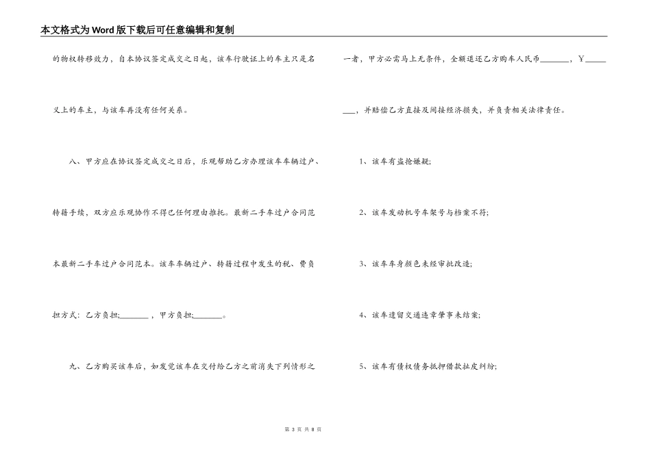 车辆过户借款合同范本2篇_第3页