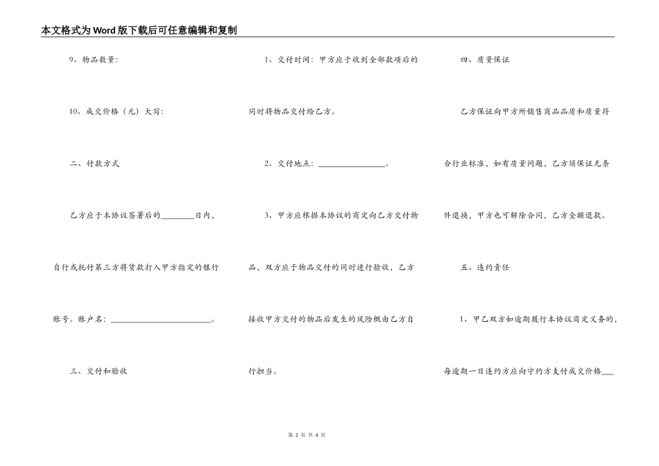 翡翠买卖合同范本最新整理版_第2页