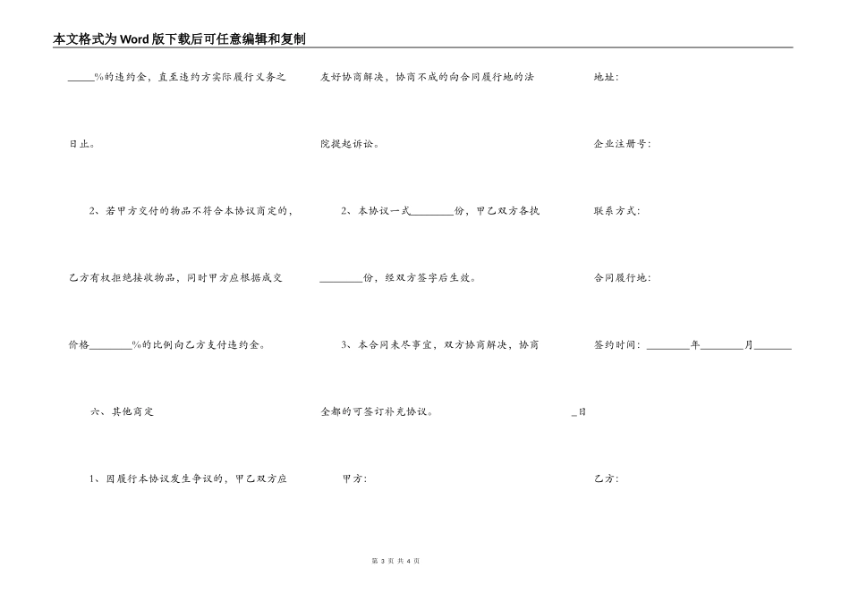 翡翠买卖合同范本最新整理版_第3页