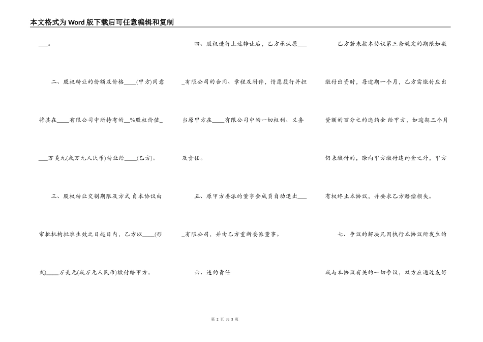 关于股权转让协议书热门合同样书_第2页