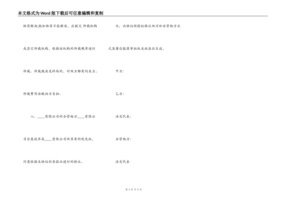 关于股权转让协议书热门合同样书_第3页