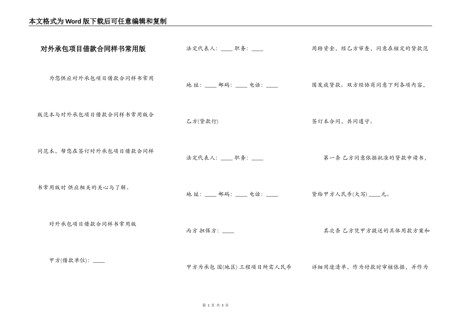 对外承包项目借款合同样书常用版_第1页