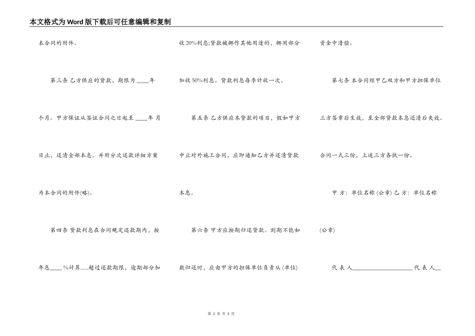 对外承包项目借款合同样书常用版_第2页