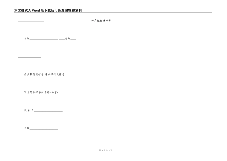 对外承包项目借款合同样书常用版_第3页