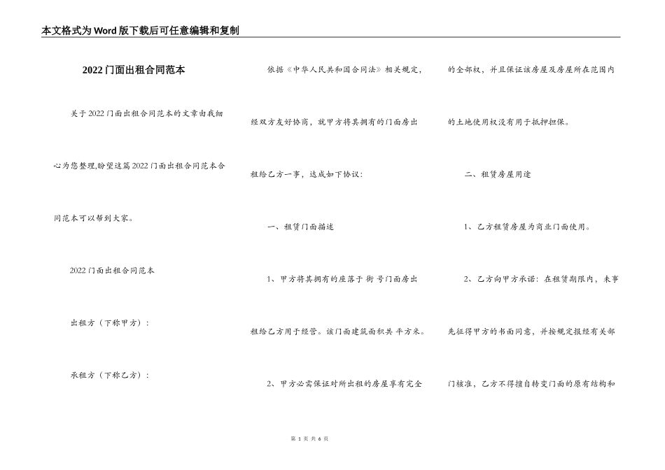 2022门面出租合同范本_第1页