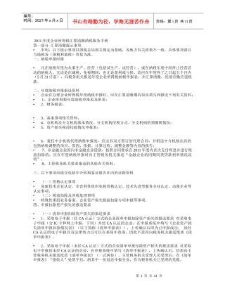 企业所得税汇算清缴纳税服务手册