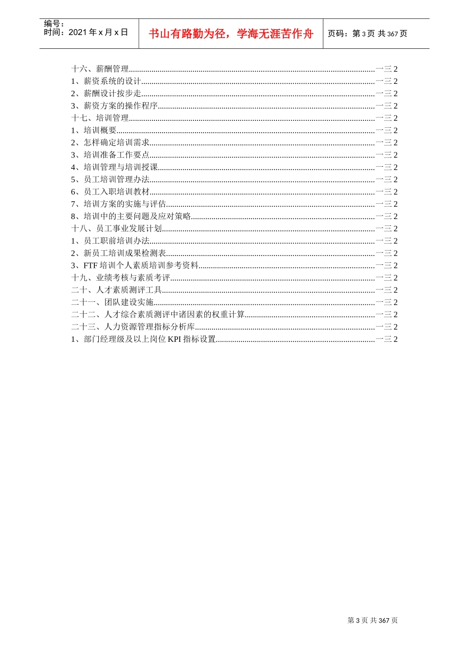 人力资源管理工具集_第3页