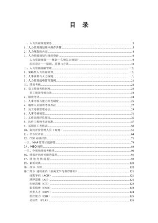 人力资源管理工具集