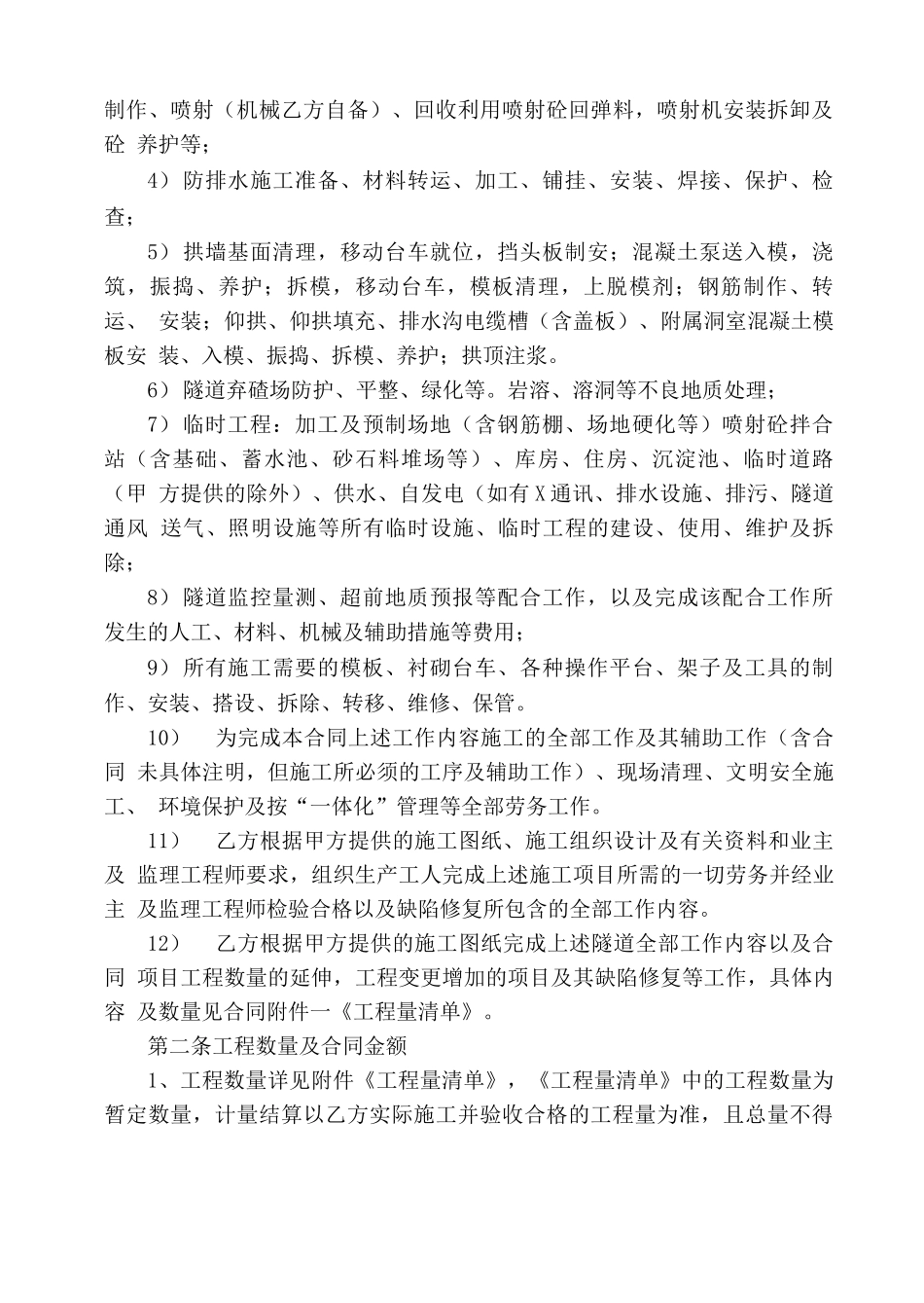 隧道劳务施工合同_第2页