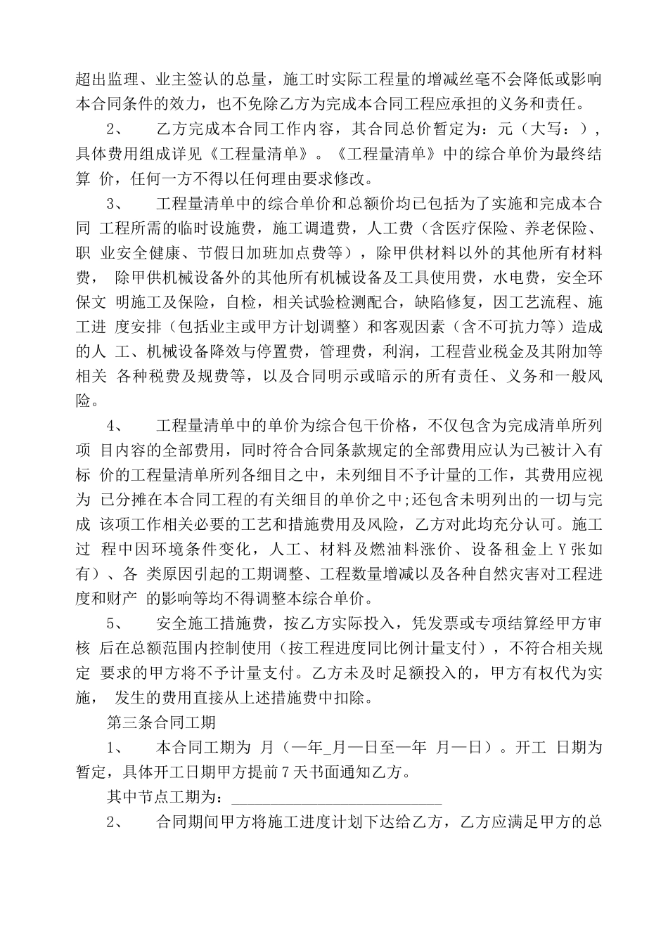 隧道劳务施工合同_第3页