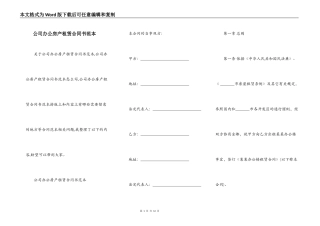 公司办公房产租赁合同书范本
