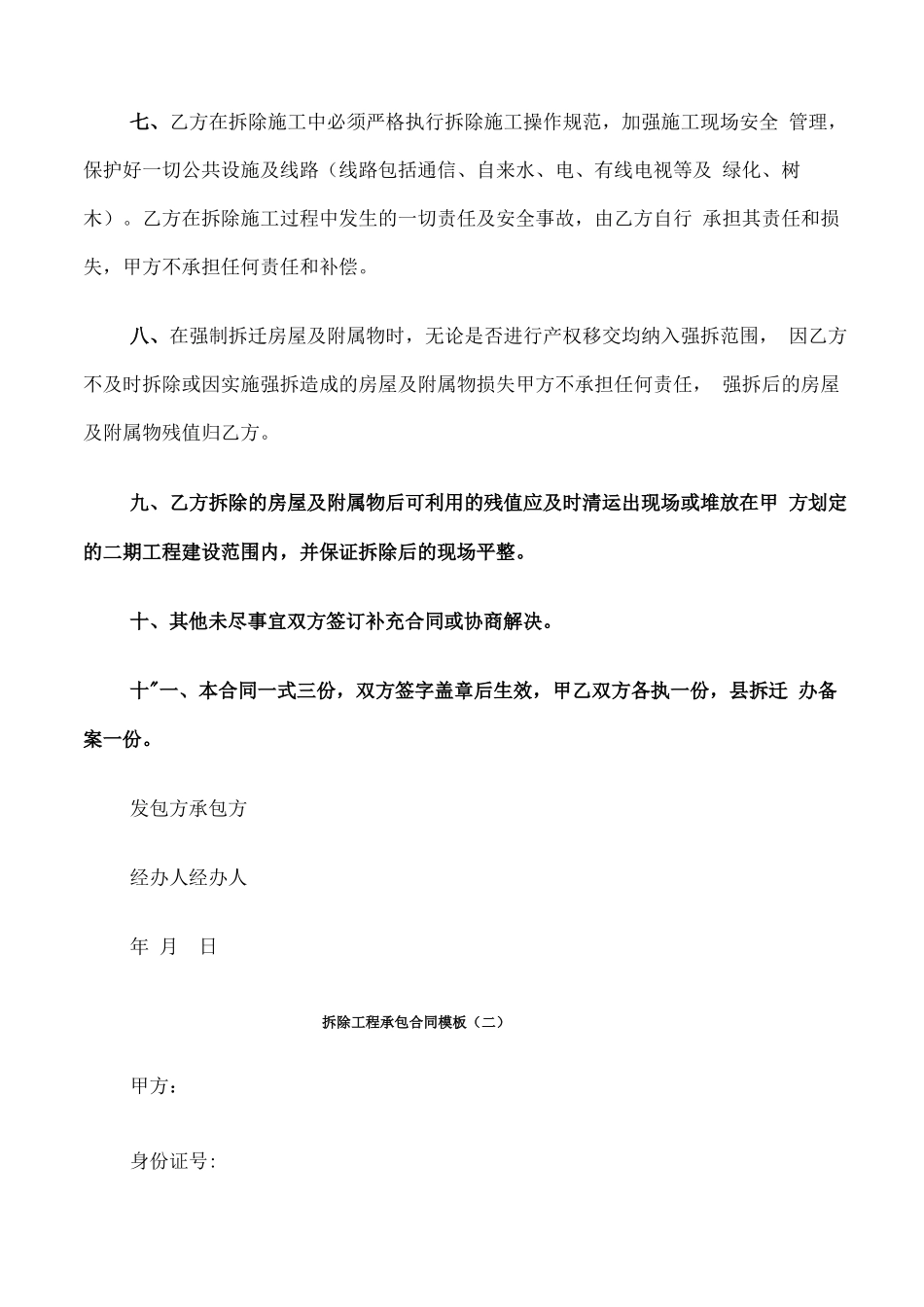 拆除工程承包合同模板_第2页
