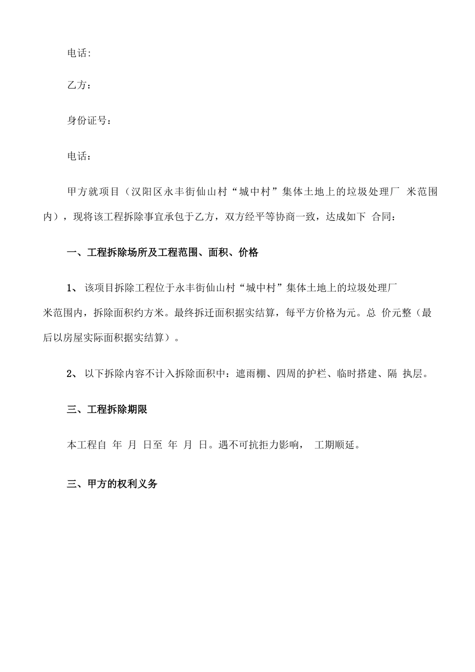 拆除工程承包合同模板_第3页