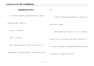 标准挖掘机租赁合同范本
