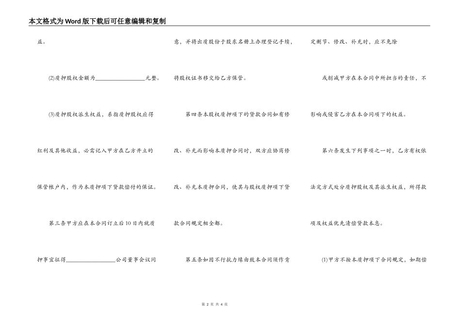 个人股权质押合同通用版本_第2页