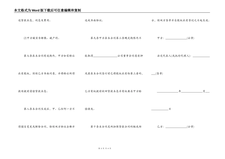 个人股权质押合同通用版本_第3页