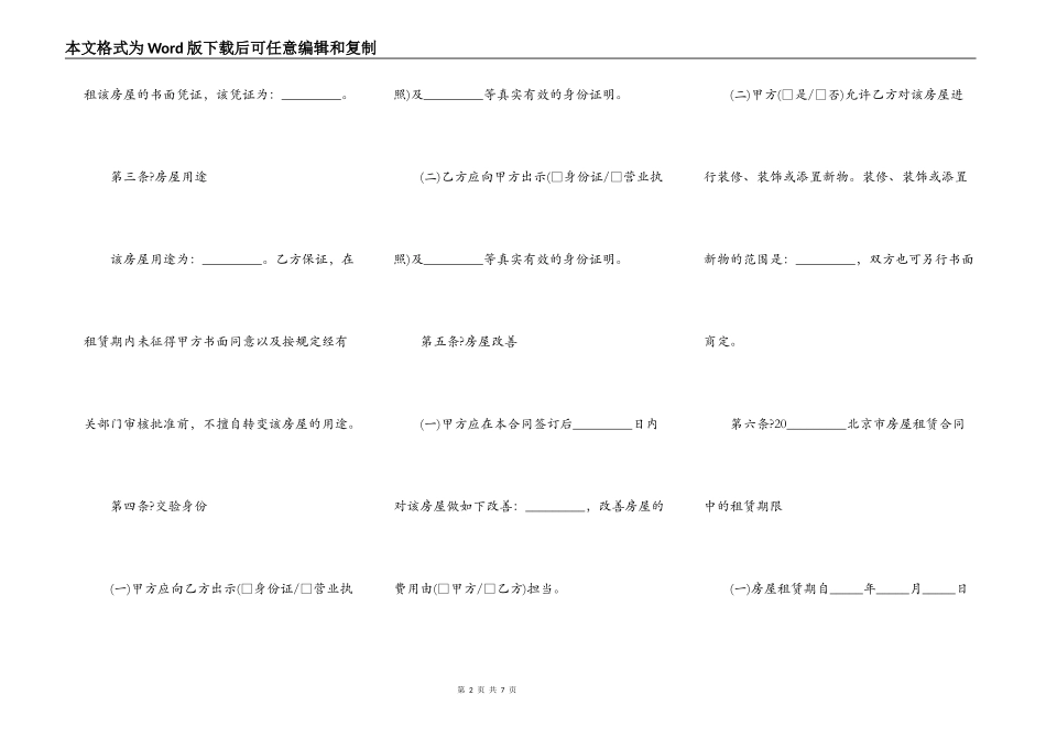 北京房屋租赁合同正规版样本_第2页