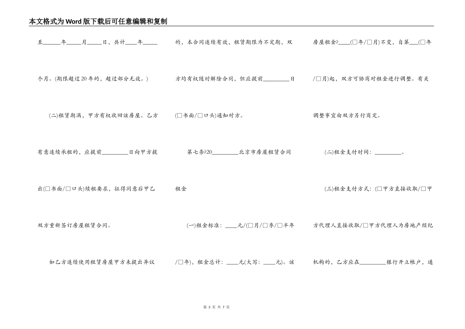 北京房屋租赁合同正规版样本_第3页