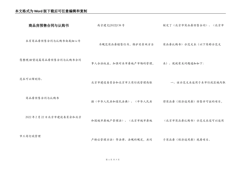商品房预售合同与认购书_第1页