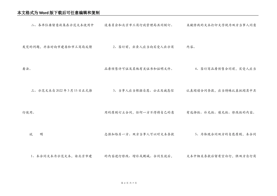 商品房预售合同与认购书_第2页