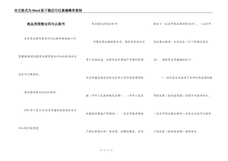商品房预售合同与认购书