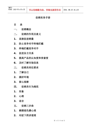 企业促销管理实务手册