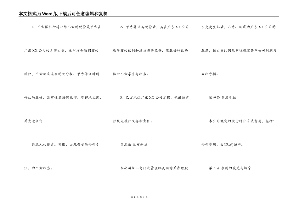股份有限公司股份转让标准合同范本_第2页