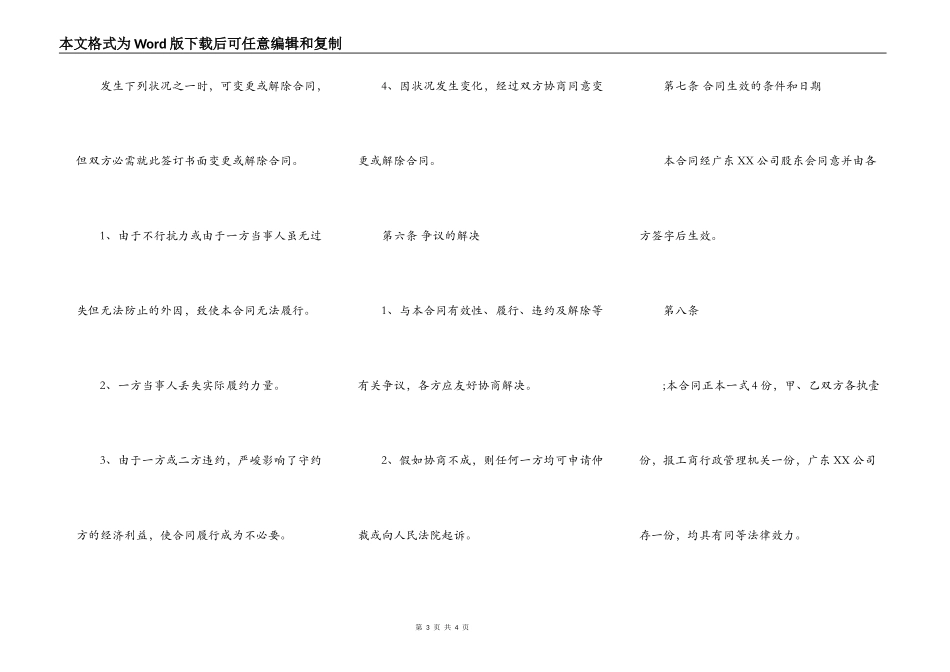 股份有限公司股份转让标准合同范本_第3页