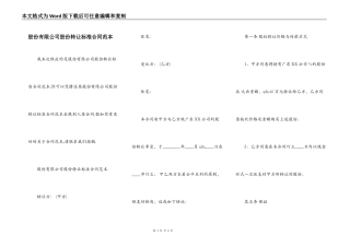 股份有限公司股份转让标准合同范本