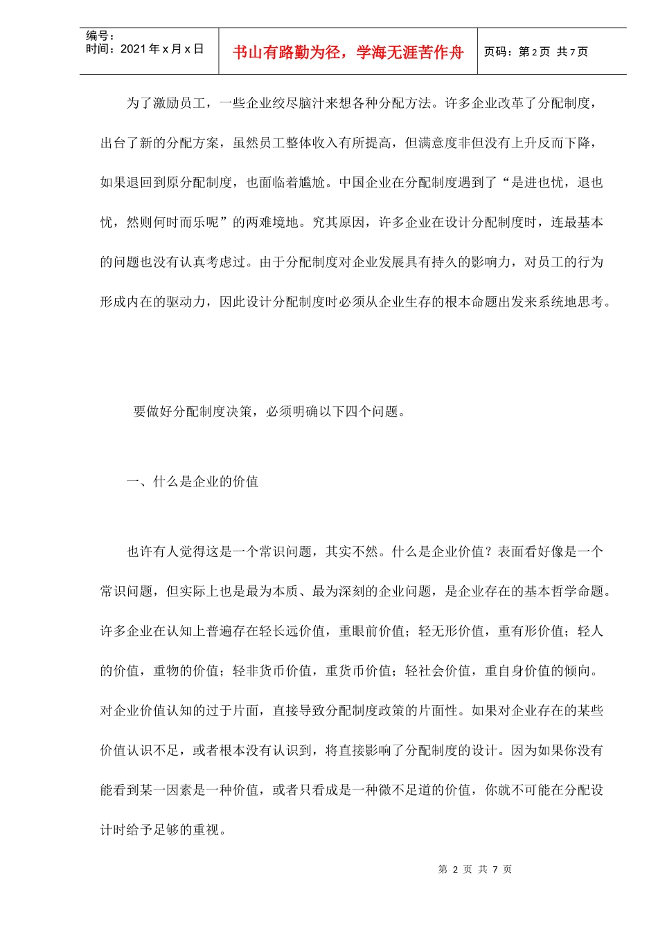 企业分配制度的设计管理_第2页