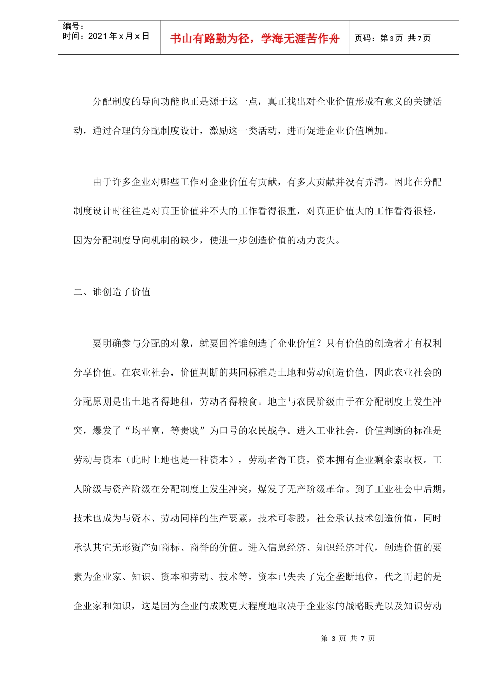 企业分配制度的设计管理_第3页