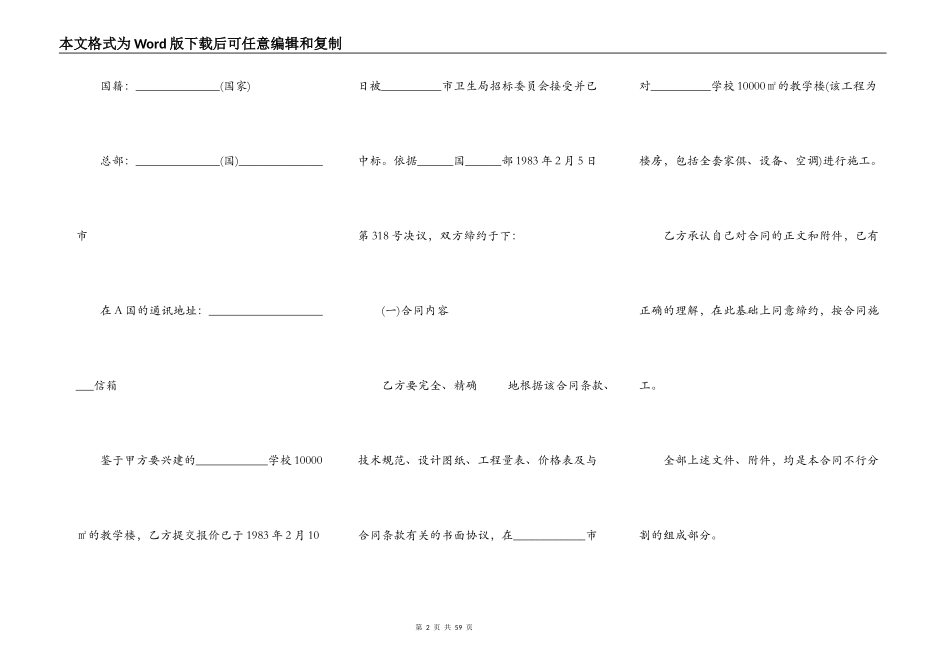 国际工程承包合同模板_第2页