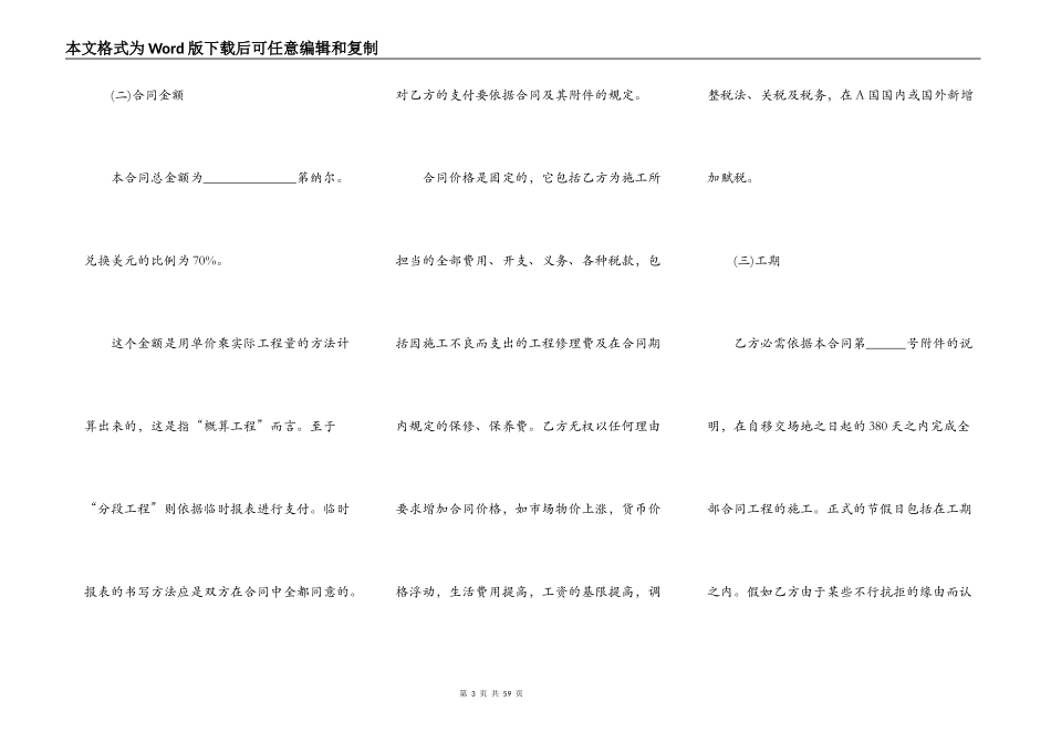 国际工程承包合同模板_第3页