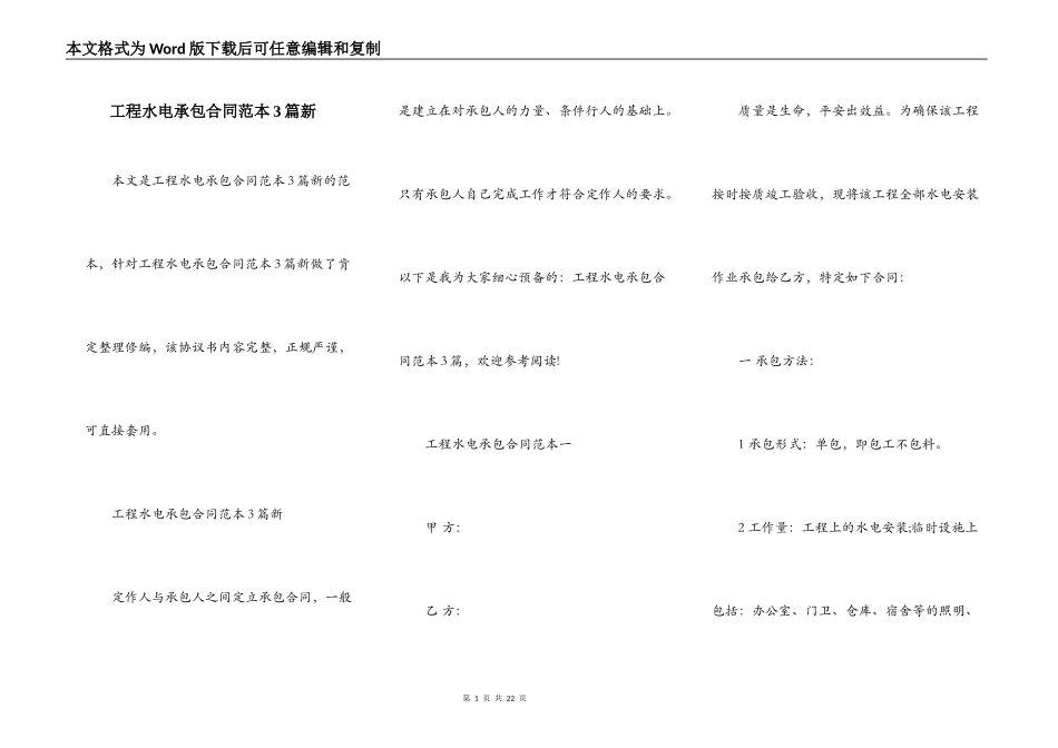 工程水电承包合同范本3篇新_第1页