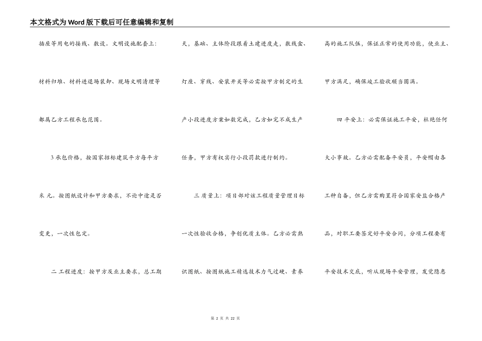 工程水电承包合同范本3篇新_第2页
