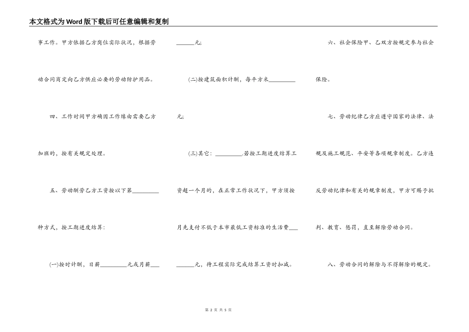 新版工地工程合同样式_第2页