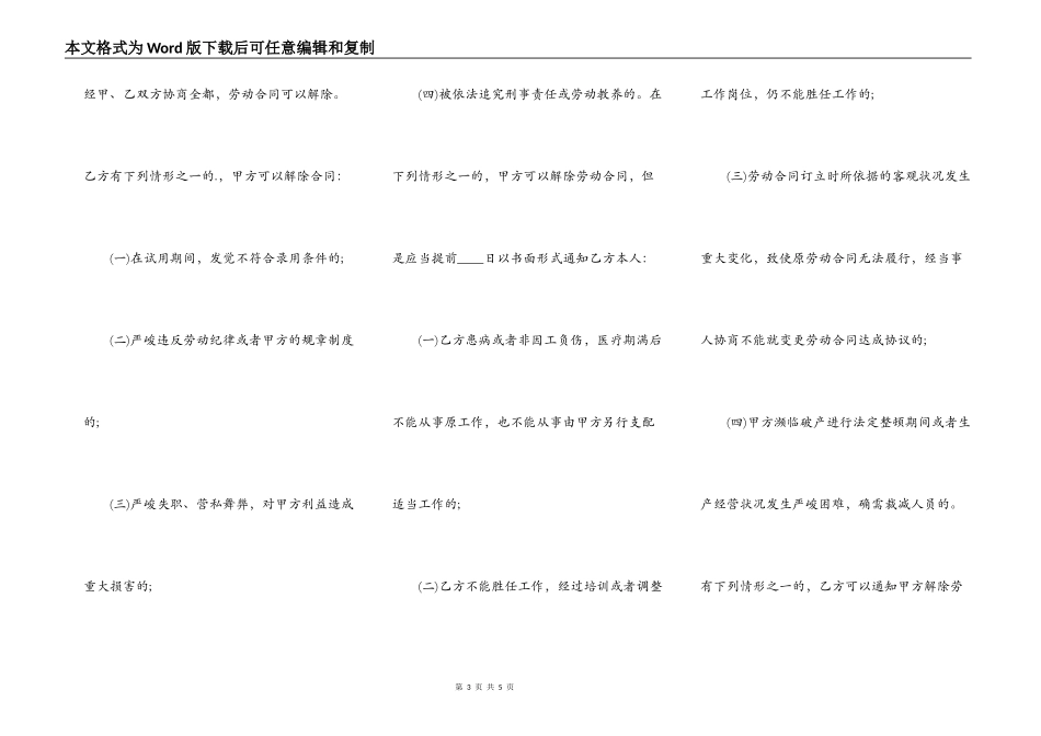 新版工地工程合同样式_第3页